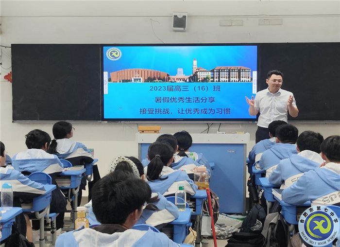 合肥七中高三（16）班召開“優(yōu)秀暑假生活”主題班會(huì)(圖1)
