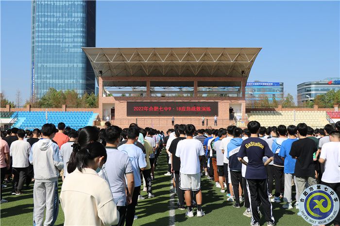 合肥七中開展2022年“9．18應急疏散演練”(圖1)