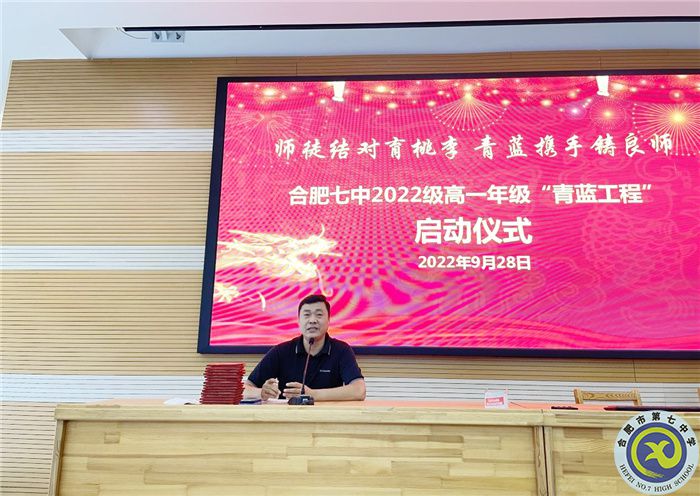 合肥七中2022級高一年級舉行“青藍(lán)工程”師徒結(jié)對啟動儀式(圖8)