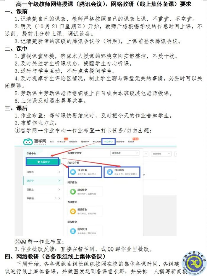 立足實際，科學(xué)謀劃——停課不停教(圖1)