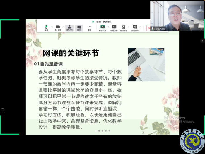 合肥七中高一英語(yǔ)組召開(kāi)線上教學(xué)教研會(huì)議(圖2)