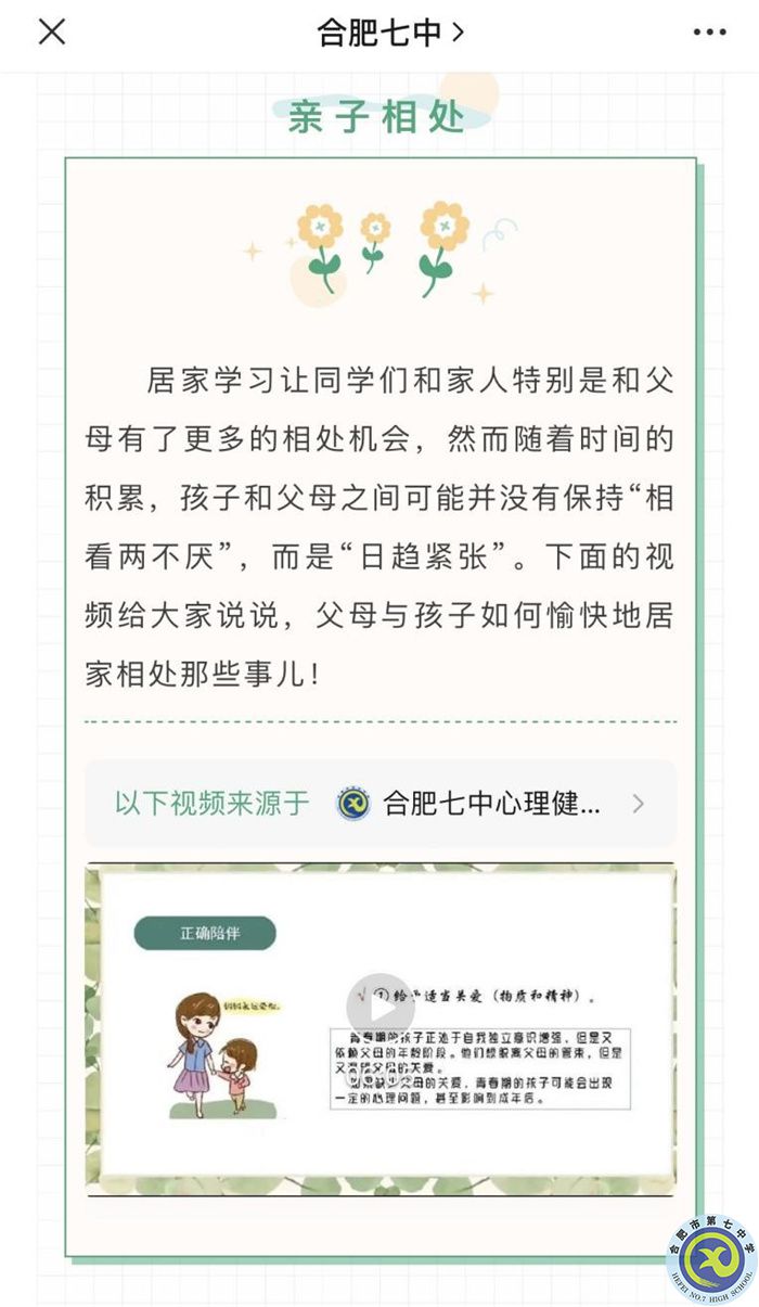 家?！耙摺逼?，用“心”護(hù)航(圖7)