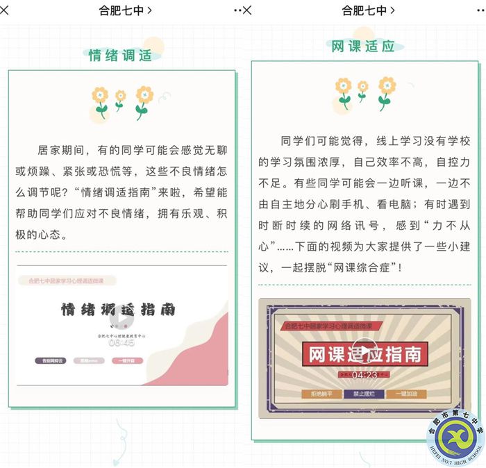 家校“疫”起，用“心”護(hù)航(圖1)