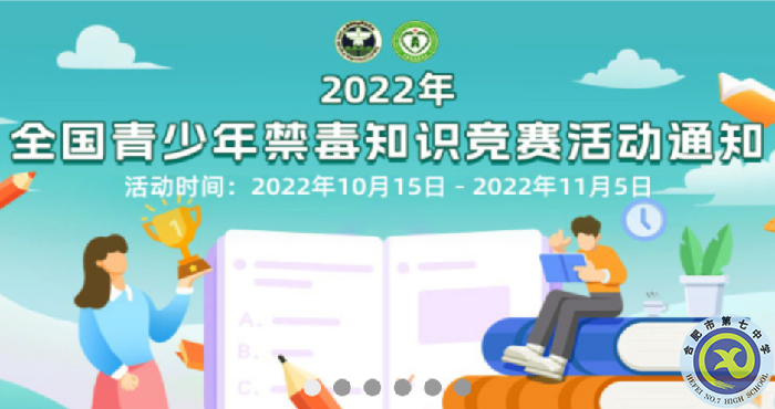 云端參與禁毒知識競賽，增強學生防毒意識(圖1)