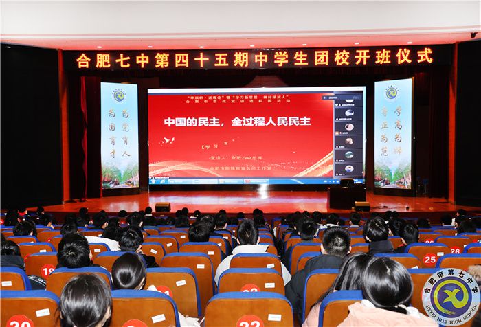 合肥七中舉行“舉旗幟 送理論”暨“學(xué)習(xí)新思想 做好接班人”思政宣講進團?；顒?圖1)