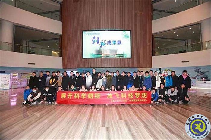 鳳凰網(wǎng)、新浪安徽、合肥網(wǎng)：展開科學(xué)翅膀，放飛科技?jí)粝?——合肥七中2021級(jí)高二（1）班科大先研院研學(xué)行(圖4)