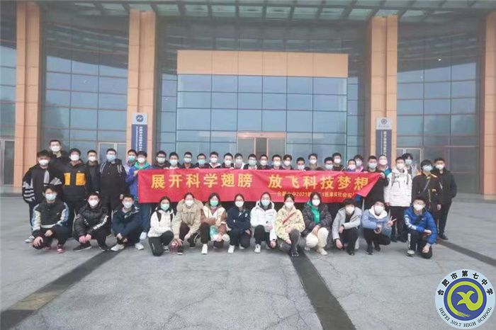 鳳凰網(wǎng)、新浪安徽、合肥網(wǎng)：展開科學(xué)翅膀，放飛科技?jí)粝?——合肥七中2021級(jí)高二（1）班科大先研院研學(xué)行(圖1)