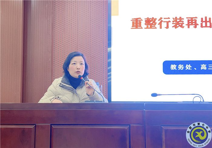 合肥七中召開2023高三“一?！睂W情分析會(圖4)