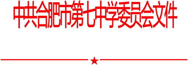 合肥七中黨委中心組2022年第三次學習會（20220415）(圖1)