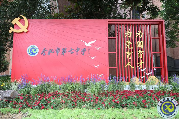 獲評(píng)“2個(gè)五星黨支部，1個(gè)四星黨支部” 合肥七中以“創(chuàng)”擦亮特色黨建品牌(圖2)