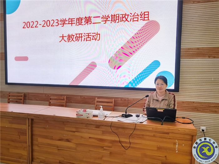 合肥七中政治組開展教研活動(dòng)(圖2)