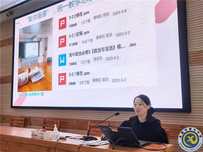 合肥七中政治組開展教研活動(dòng)(圖3)