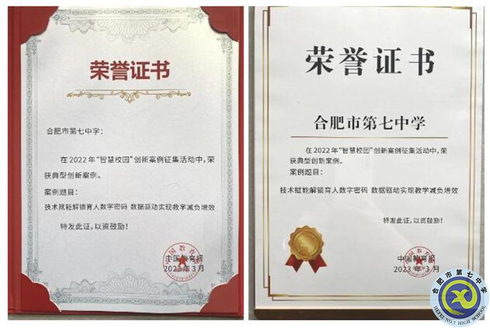 安徽省僅兩所學(xué)校！合肥七中榮獲“智慧校園”創(chuàng)新案例獎！(圖3)