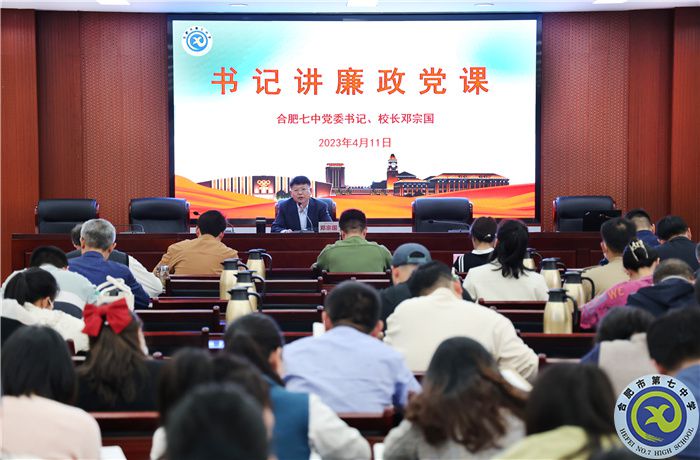 書記上廉政黨課：全面從嚴(yán)治黨，建設(shè)清廉學(xué)校.jpg