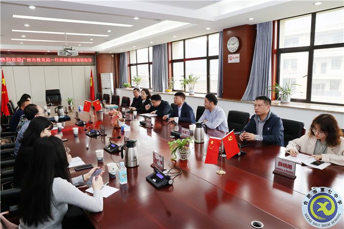 開放合作，共享共進！廣州市教育局一行蒞臨合肥七中調(diào)研交流(圖2)