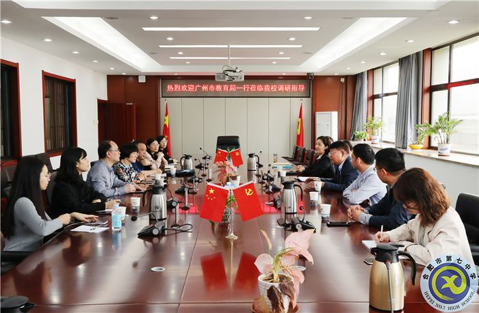 開放合作，共享共進！廣州市教育局一行蒞臨合肥七中調(diào)研交流(圖1)