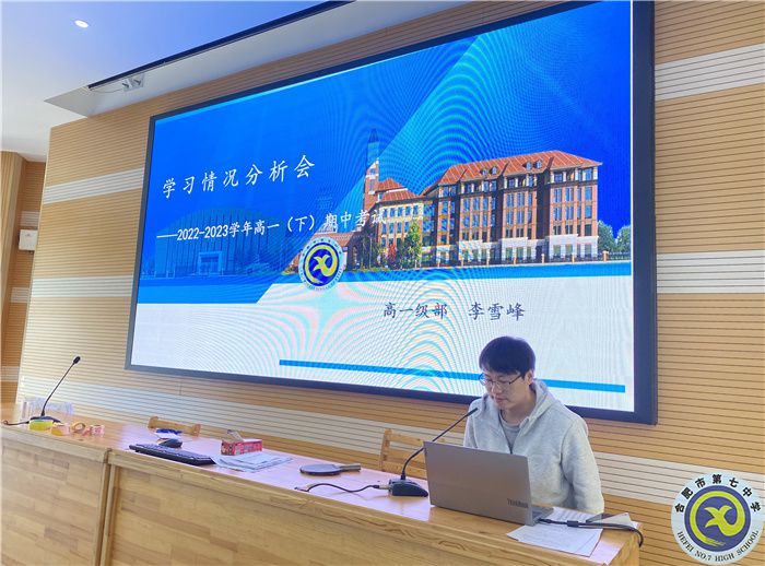 合肥七中高一年級(jí)召開期中考試成績(jī)分析會(huì)(圖2)