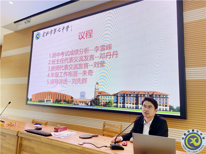 合肥七中高一年級(jí)召開期中考試成績(jī)分析會(huì)(圖5)