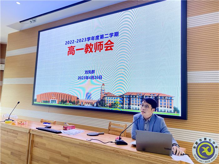 合肥七中高一年級(jí)召開期中考試成績(jī)分析會(huì)(圖6)