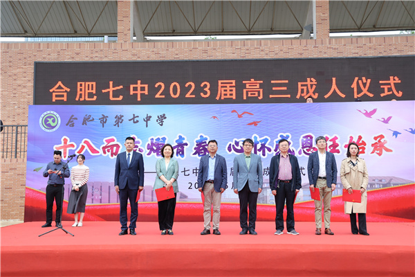 成人禮參會領(lǐng)導.jpg
