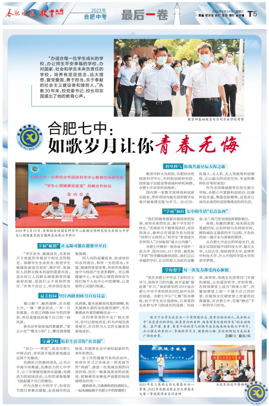 合肥晚報(bào)：合肥七中，讓你無悔這里如歌歲月(圖5)