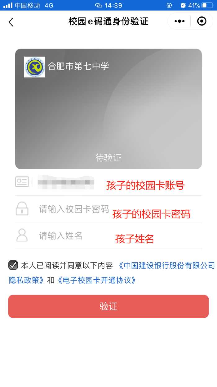 合肥七中校園卡線上充值操作說(shuō)明(圖1)