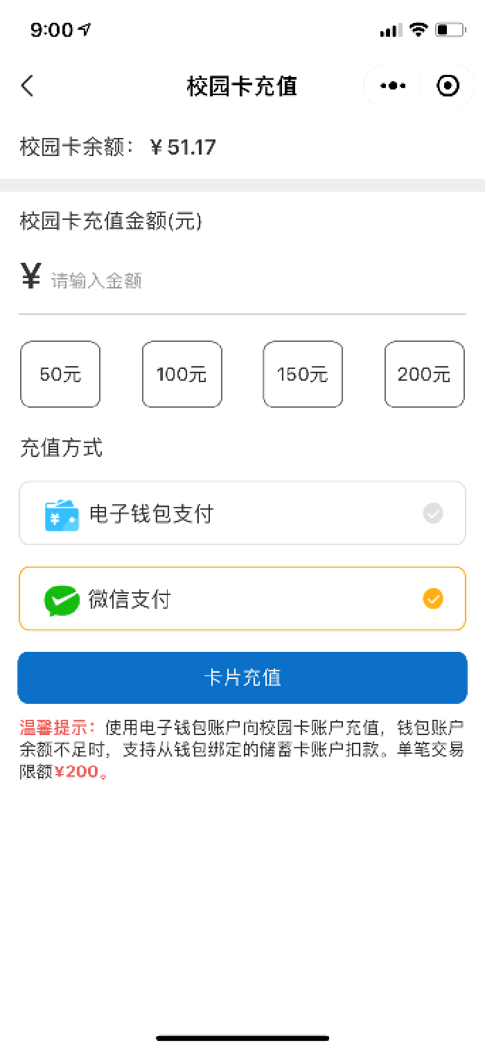 合肥七中校園卡線上充值操作說(shuō)明(圖4)