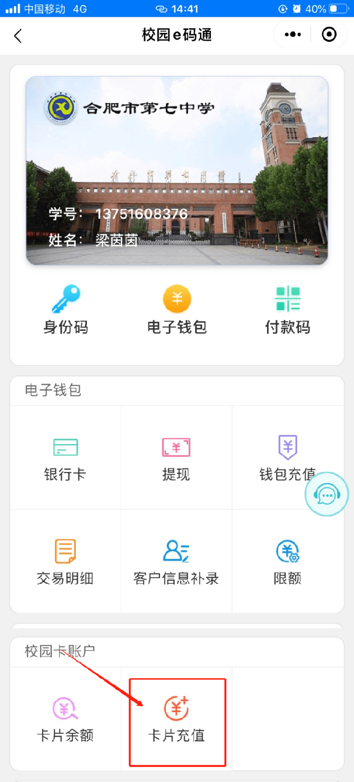 合肥七中校園卡線上充值操作說(shuō)明(圖3)