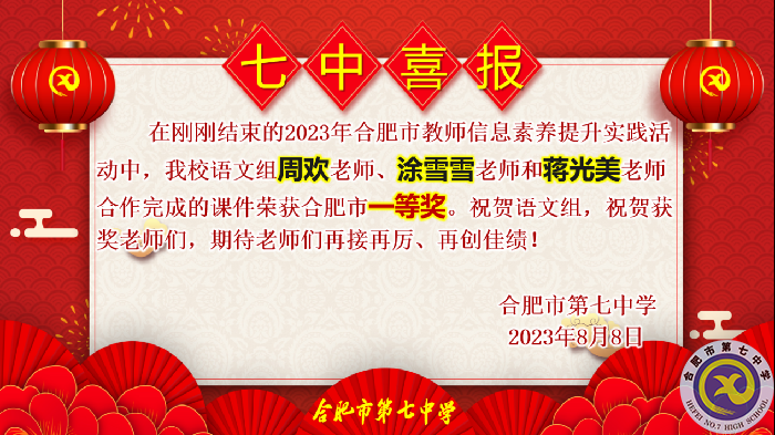 合肥七中多名教師在市信息素養(yǎng)提升實(shí)踐活動中獲獎(圖3)
