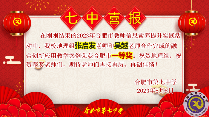 合肥七中多名教師在市信息素養(yǎng)提升實(shí)踐活動中獲獎(圖2)