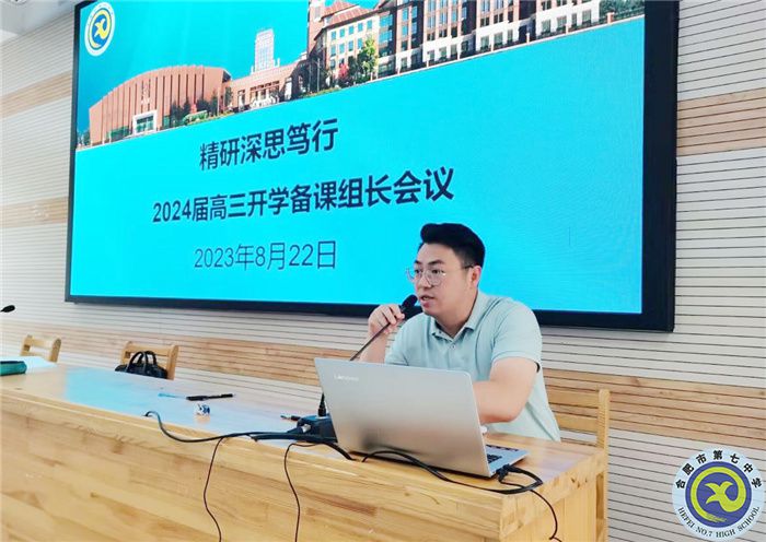 合肥七中高三年級召開新學期備課組長工作會議(圖2)