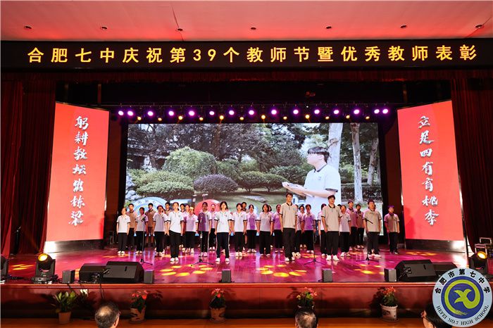 —躬耕教壇，強國有我，合肥七中舉行慶祝第39個教師節(jié)暨優(yōu)秀教師表彰大會(圖11)