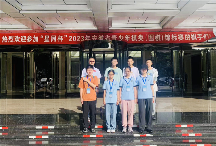 合肥七中在安徽省青少年棋類競(jìng)標(biāo)賽（圍棋）榮獲佳績(jī)(圖1)