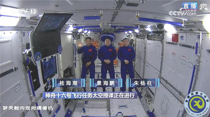合肥七中高一年級(jí)師生觀看“天宮授課”(圖1)