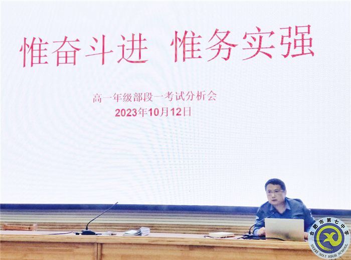 合肥七中高一年級(jí)召開第一次階段性檢測學(xué)情分析會(huì)(圖3)