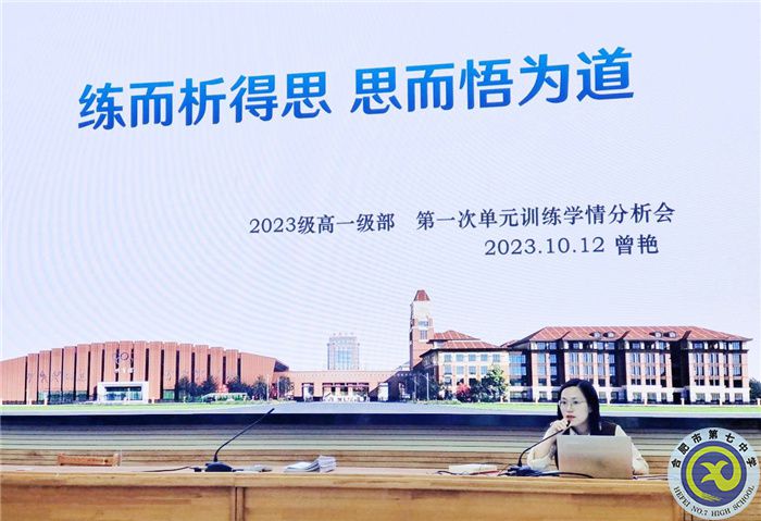 合肥七中高一年級(jí)召開第一次階段性檢測學(xué)情分析會(huì)(圖2)