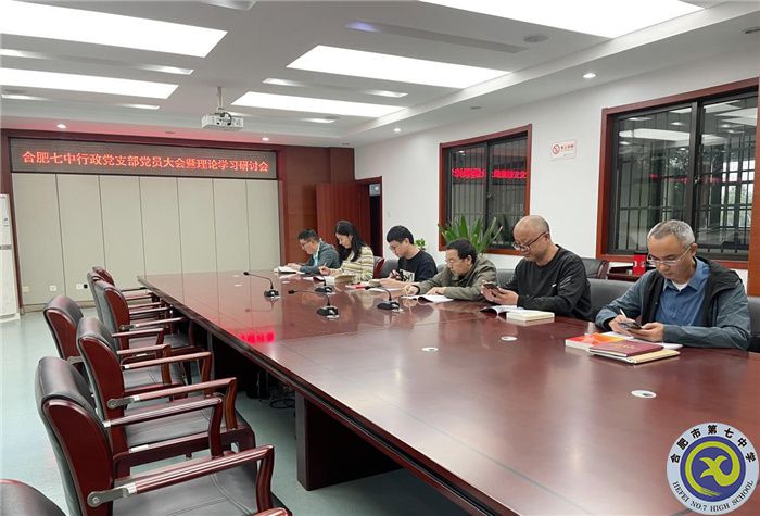 合肥七中行政黨支部開(kāi)展黨小組理論學(xué)習(xí).jpg