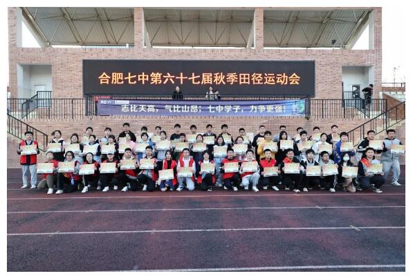 再見合肥七中第67屆運動會！我們的青春將在這里繼續(xù)延續(xù)(圖4)