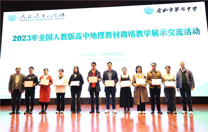 2023年全國人教版高中地理教材微格教學(xué)評比活動(dòng)圓滿落幕(圖19)