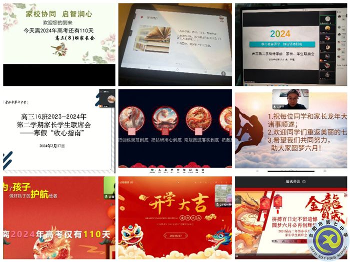 合肥七中2024屆高三年級召開開學(xué)家長學(xué)生聯(lián)席會(圖1)