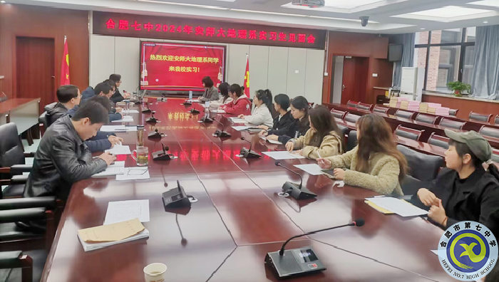安徽師范大學(xué)地理與旅游學(xué)院實(shí)習(xí)見面會1.png