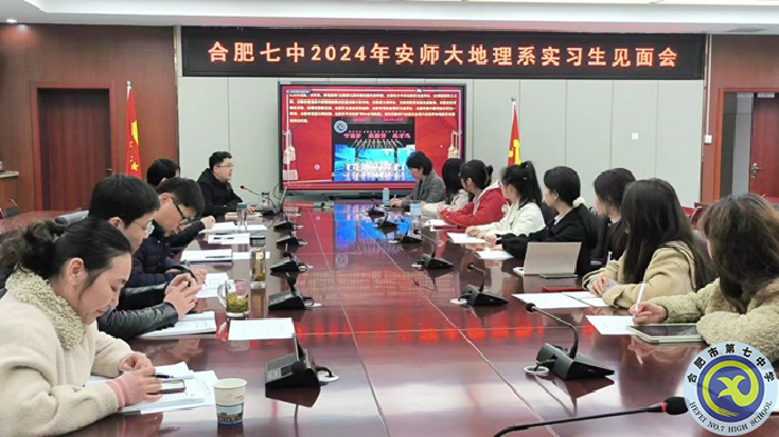 安徽師范大學(xué)地理與旅游學(xué)院實(shí)習(xí)見面會3.png