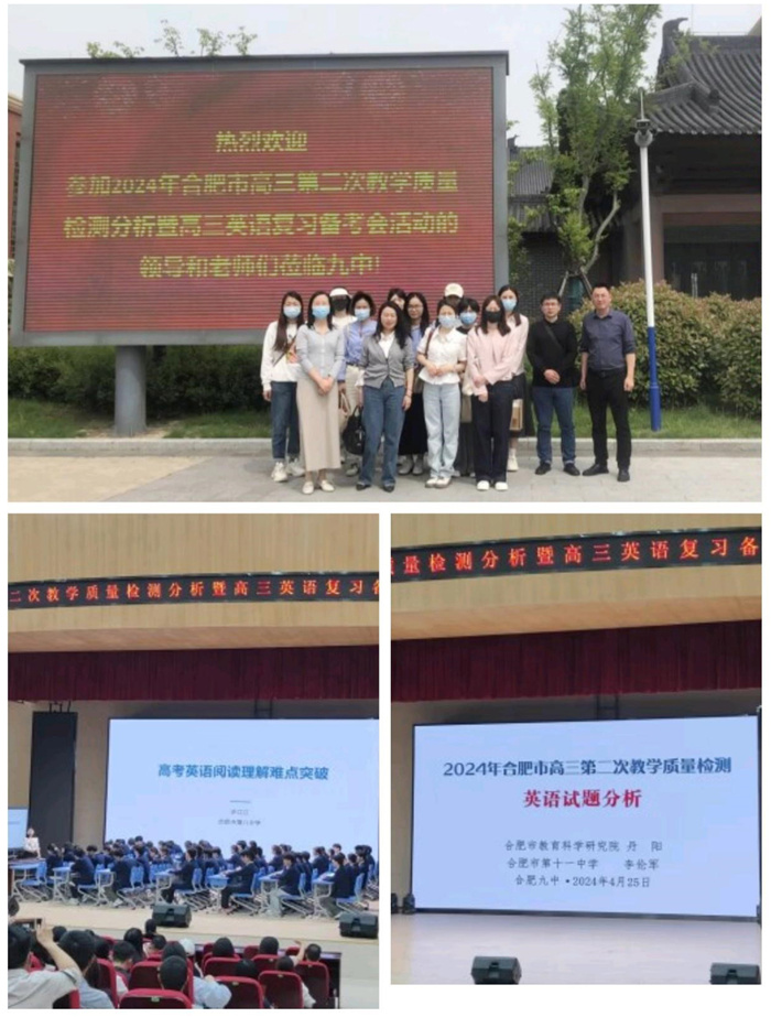 合肥七中2024屆高三英語(yǔ)組參加合肥市英語(yǔ)學(xué)科“二?！狈治鰰?huì)(圖1)