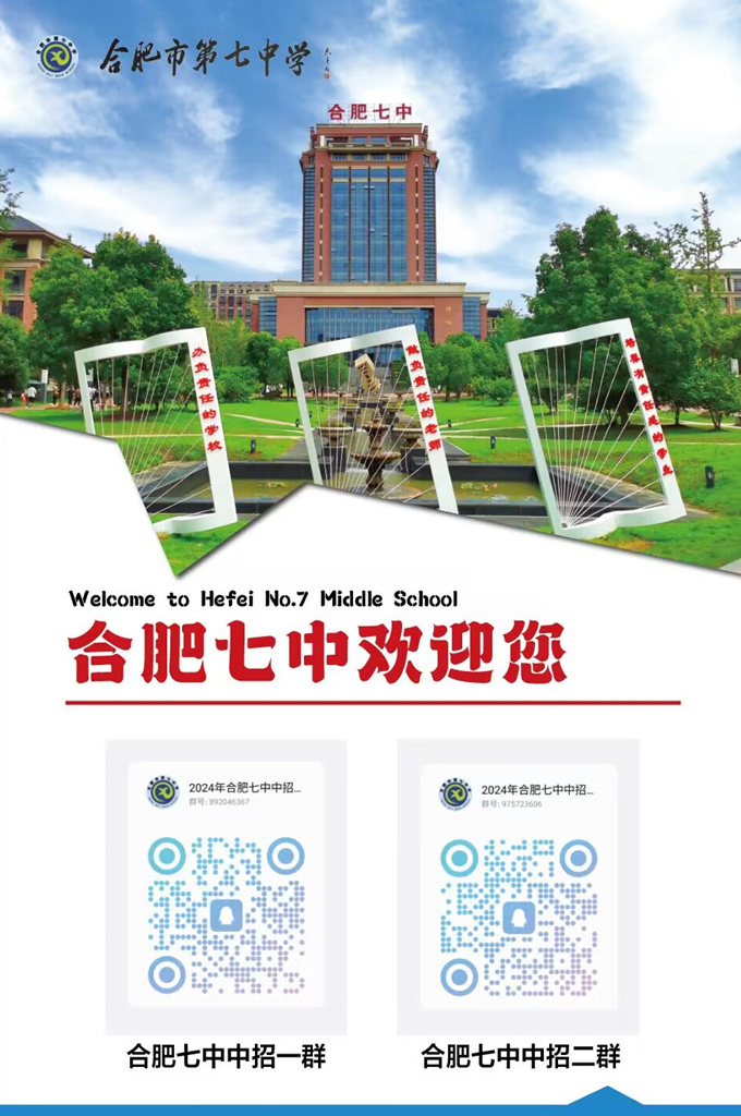 合肥七中2024年中招咨詢QQ群，掃碼進！(圖1)