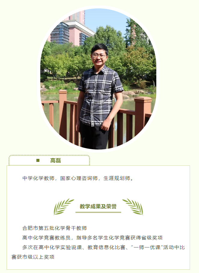 “硬核”師資：和合肥七中化學(xué)組名師來(lái)場(chǎng)“酸堿相遇”！一起釋放熱與愛(ài)！(圖10)