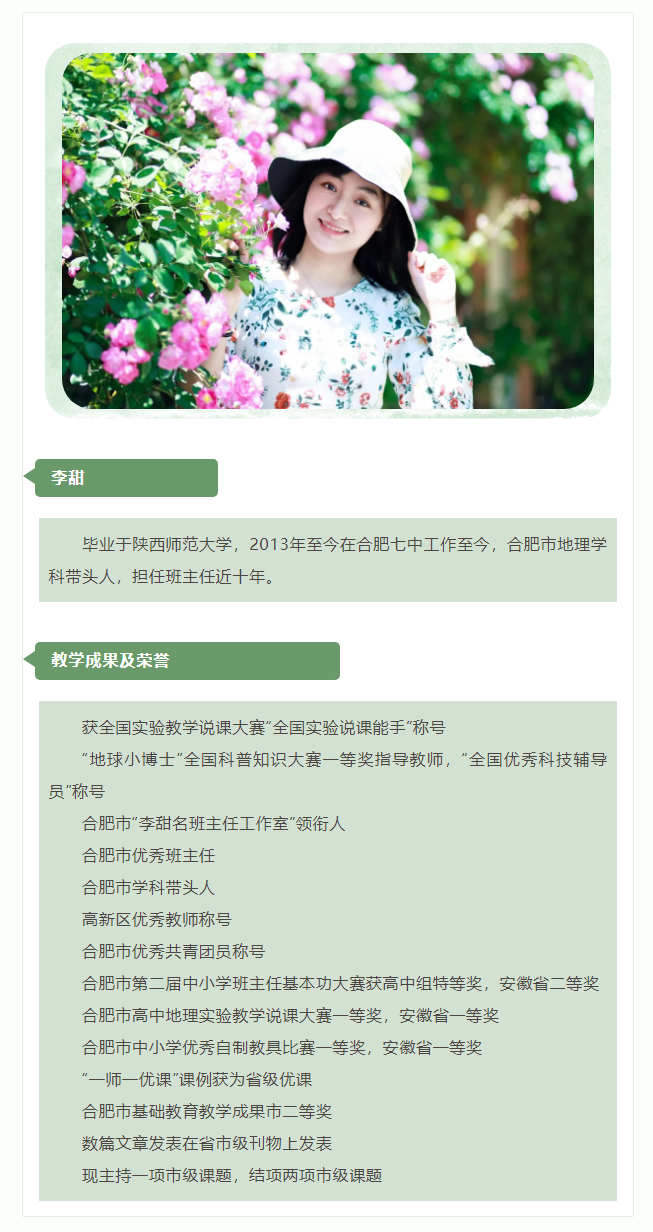 “硬核”師資：群星璀璨！地理組名師帶你于高山之巔見大河奔涌！(圖7)