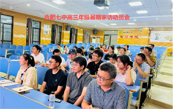 “家”期有約，“訪”促成長——合肥七中2022級高三年級開展班主任暑期家訪活動(圖1)