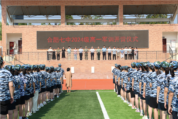 合肥七中2024級高一新生入學(xué)教育活動報道（一）(圖1)