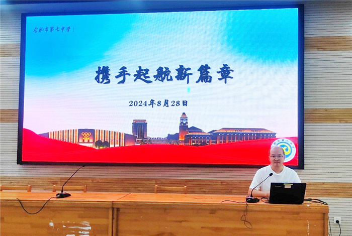 合肥七中2024級高一年級召開新學期教師會(圖3)