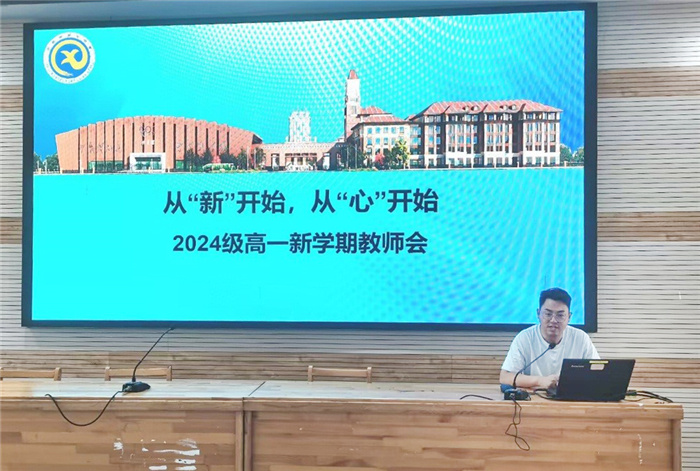 合肥七中2024級高一年級召開新學期教師會(圖4)